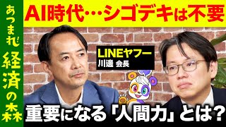 【後藤達也vsLINEヤフー川邊】AI時代の人間の価値とは？マスメディアはファクトを突き詰めるべき？【ReHacQ高橋弘樹】