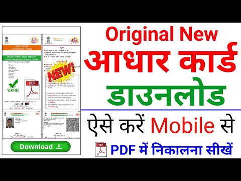 Aadhar card download kaise kare 2025  | Mobile se aadhar card download kaise kare