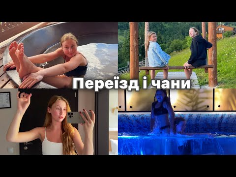 Переїзд у інший готель | ROOM TOUR ✨ Варимось у чанах і відпочиваємо у СПА