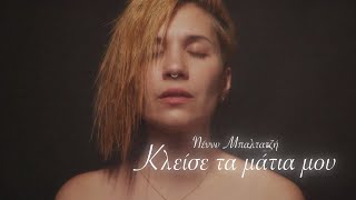 Πέννυ Μπαλτατζή - Κλείσε Τα Μάτια Μου | Official Music Video