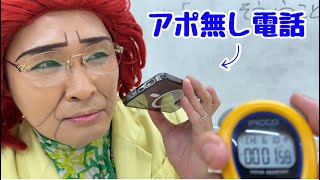 DB芸人 キャラ台詞レスポンス生電話選手権