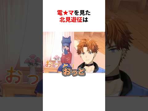 電★マが出てきた時の男たちの反応集　#youtuber#vtuber#雑学#豆知識