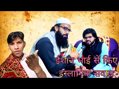 Ishan bhai Islamic Sawal 😲 how to Islamic Sawal [] maroof Raza Khan