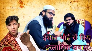 Ishan bhai Islamic Sawal 😲 how to Islamic Sawal [] maroof Raza Khan