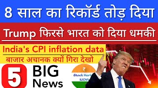 8 साल का रिकॉर्ड तोड़ दिया | INDIA CPI INFLATION