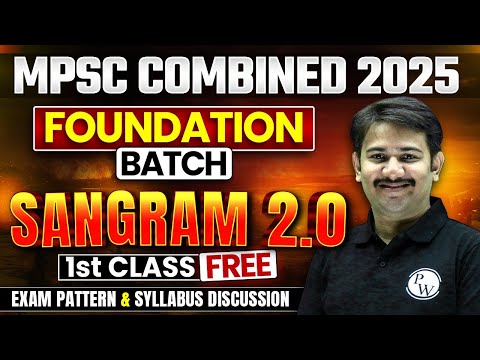 MPSC Combined 2025 Syllabus & Exam Pattern 🔥 | SANGRAM 2.0 1st Class Free | BPSC Wallah