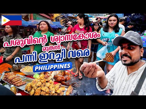 Philippines 🇵🇭 #4 - മനിലയിലെ ക്വിന്റ മാർക്കറ്റ് | 19th Century Quinta Market Mania
