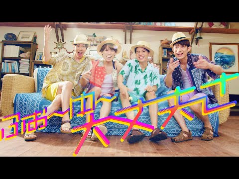ふぉ〜ゆ〜 結成10周年記念Music Video「大丈夫さ」