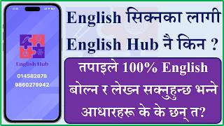 English सिक्नका लागी English Hub नै किन ?  I English Hub I