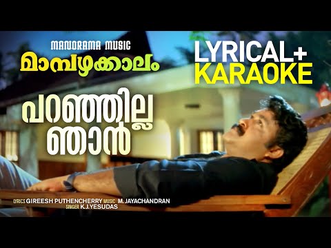 Paranjilla Njan Lyrics+Karaoke | Mambazhakkalam | KJ Yesudas | Gireesh Puthencherry | M Jayachandran