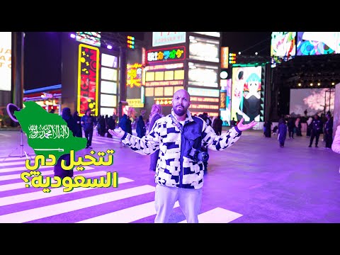 مصري أول مرة في السعودية I didn't know this about Saudi 🇸🇦