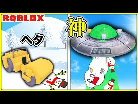 車から最強の乗り物に進化させて雪をあつめろ！【ロブロックス・ROBLOX】｜ゲーム実況｜★サンサンキッズGAMES★