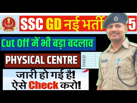 "🔥 SSC GD 2025 Final Cut Off: रिकॉर्ड तोड़ेगी ये कटऑफ! | Safe Score & Physical Date 🔥