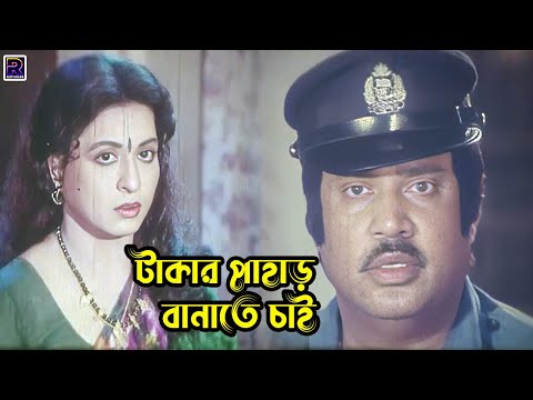 টাকার পাড়ার বানাতে চাই | Bangla Movie Clips | Shabana | Jasim | Shabnur | Humayun Faridi |Amit Hasan