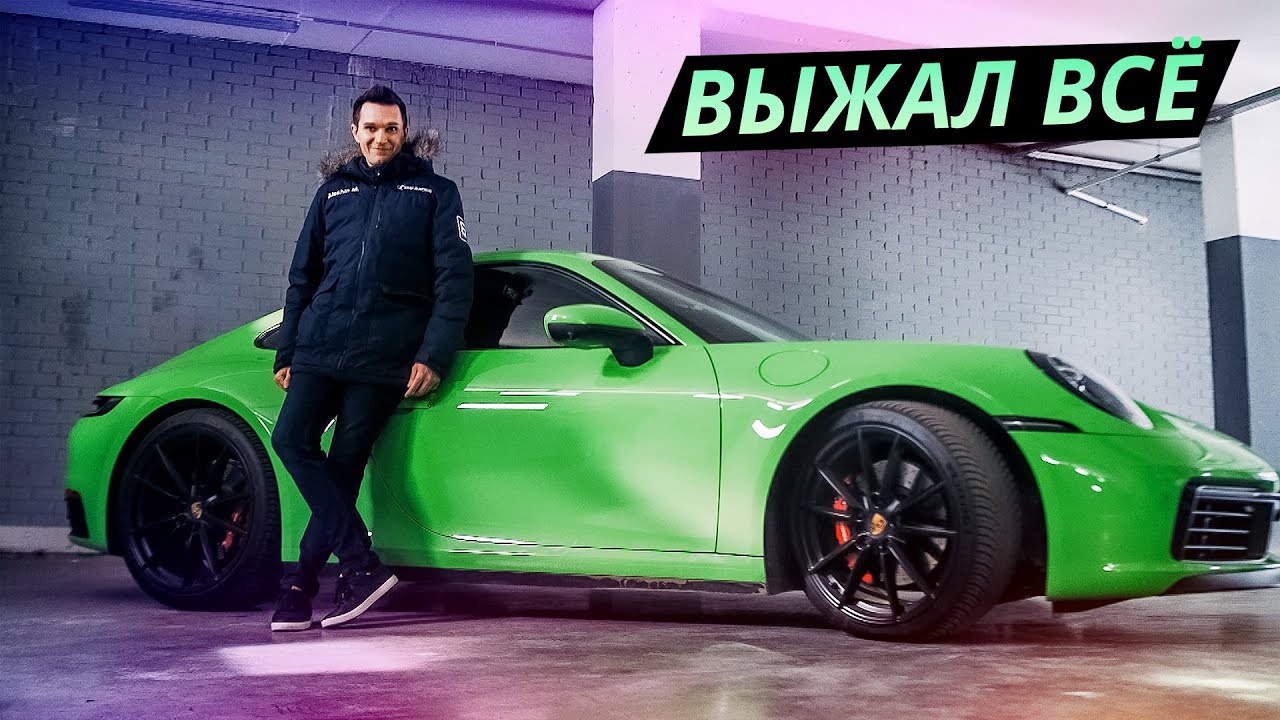 Дали Porsche 911 Carrera S профессиональному гонщику. Что из этого вышло?