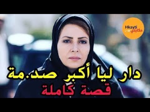 دار ليا صد مة ديال حياتي وهادا زعما بات ولادي بغيتو يعاني كي دار ليا #hkayti