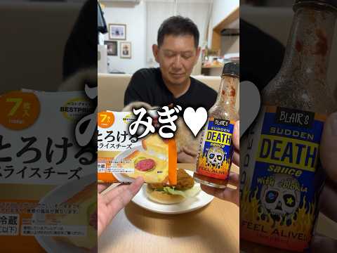 右左どっち？お父さんはデスソースを避けて激ウマバーガー作れる！？！？