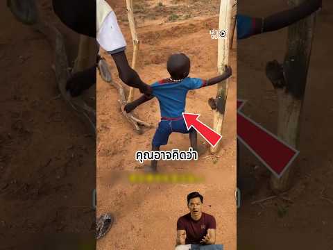 นี่ไม่ใช่การรังแก…แต่คือวิธีรักษาอาการเจ็บป่วย!