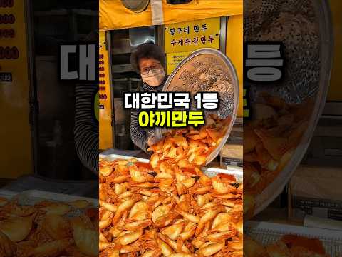 대한민국 1등 야끼만두집!!