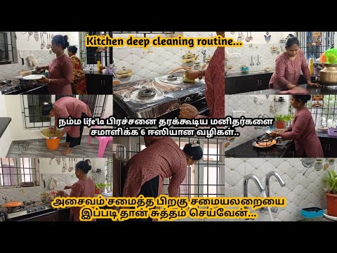 ✨👸🏻 Housewife kitchen cleaning routine | How to avoid negative peoples | Vinithas creations vlog |