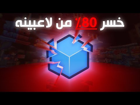 كيف خسر اشهر سيرفر ماين كرافت 80% من لاعبينه ؟