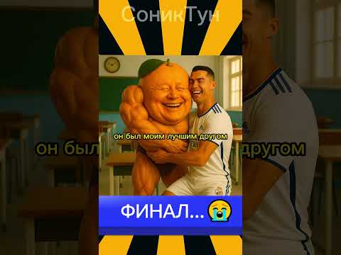Tung Tung Tung Sahur не смог найти убийцу Криштиану Роналду 😱