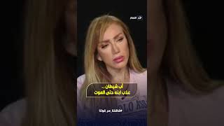 أب شيطان .. عذب ابنه حتى الموت