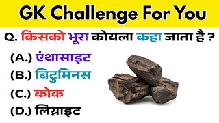 GK Question || GK In Hindi || GK Quiz || General Knowledge Question 2025