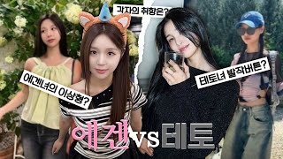 에겐녀 VS 테토녀 극과 극⚡️리얼 브이로그👀🔥