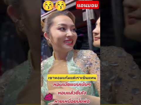 #แอนอรดี #dance #หมอลำใจเกินร้อย #duet #cover #makeup #one #pov #dancer