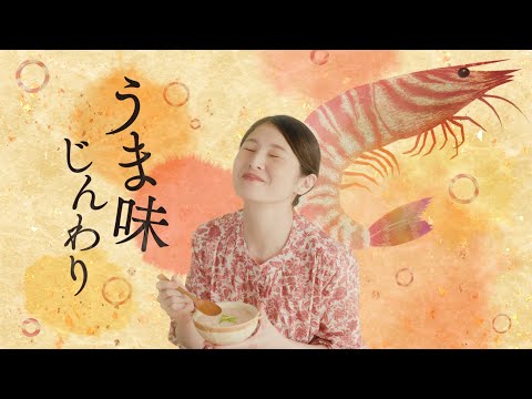 「休日だし。」えびだし粥篇 30秒