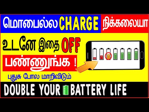 மொபைல்ல CHARGE நிக்கலையை உடனே இதை OFF பண்ணுங்க -DOUBLE YOUR MOBILE PHONE BATTERY LIFE | Tamil