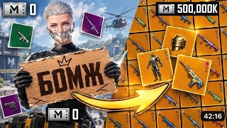 С 0 до 500 МИЛЛИОНОВ🥵КАК МЫ СДЕЛАЛИ БУСТ🔥2 ДНЯ ПОТНЫХ КАТОК В МЕТРО РОЯЛЬ|PUBG MOBILE