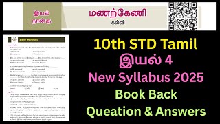 10th Tamil Unit 4 Book Back Answer Guide | 10th Tamil Iyal 4 Important Question & Answer