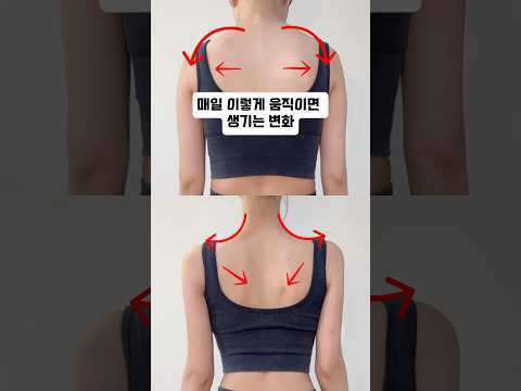 ✅ 하루 1분만 투자해서 따라해보세요!❤️‍🔥평상시 목, 승모근, 어깨가 아프신 분들 따라해보세요👐🏻#다이어트운동 승모근 #거북목 #라운드숄더 #홈트 #스트레칭