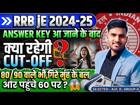 RRB J.E CBT-01 EXPECTED CUTOFF 2024 , 80/90 वाले भी  गिरे 50/60 Marks पर #rrbjecutoff