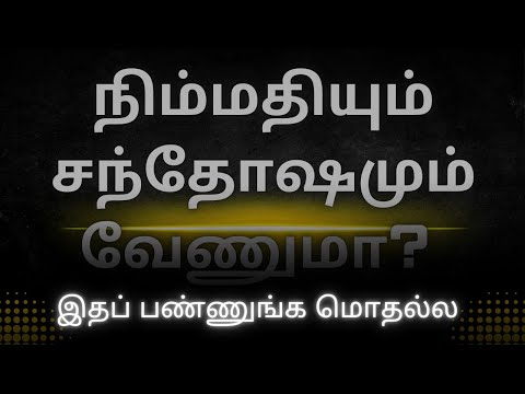 Part -1/2: இது ஒன்னு போதும் | Life Changing One | Just 21 Days