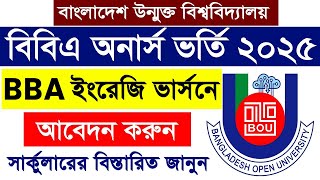 BBA অনার্স English ভার্সন ভর্তি ২০২৫ | Bangladesh Open University | BBA Honours Admission Apply 2025