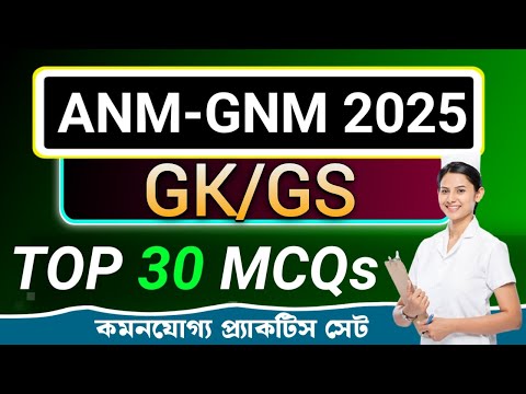 WB ANM & GNM CLASS 2025 | ANM & GNM SCIENCE CLASS | WB ANM & GNM PRACTICE SET