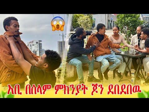 አቢ ይቅርታ ጠየቀ🥹😞ሰላም አልቀበልም አለች😞😞😱