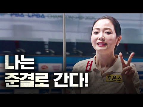 첫 세트 공타로 흔들리던 차유람의 반전 결말｜명장면｜우리금융캐피탈 LPBA챔피언십 2025-26