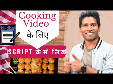 Script Kaise Likhe | Cooking Video के लिए Script कैसे लिखे | Cooking Script