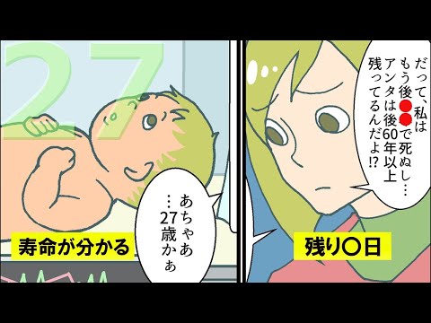 自分の寿命が可視化されたらどうなるのか【漫画動画】【総集編】