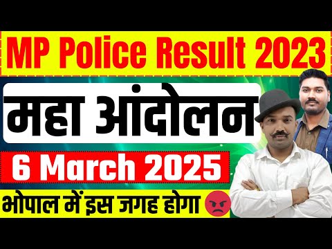 MP POLICE RESULT 2023 | महा आंदोलन | भोपाल में इस जगह होगा 😡 | MP POLICE | BY DINESH SINGH CHAUHAN