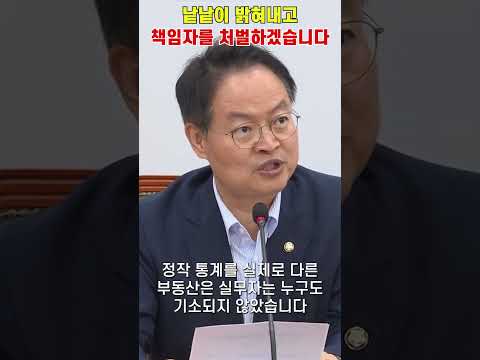 낱낱이 밝혀내고 책임자를 처벌하겠습니다 #shorts