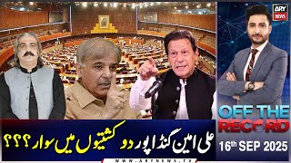 Off The Record || Rana Sanaullah || Sherry Rehman || Ashfaq Ishaq Sati || 15th Sep 2025