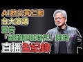 Understanding AI and Accelerated Computing