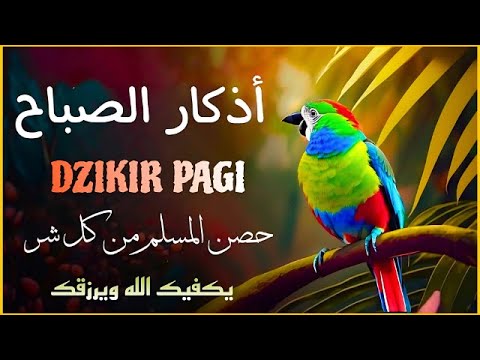 أذكار الصباح بصوت هادئ وجميل 💌 اذا قلته رزقك الله من حيث لا تحتسب | Morning Athkar