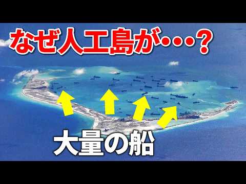 なぜ中国は南沙諸島に人工島を作るのか？【日本軍事情報】