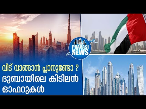 വീട് വാങ്ങുന്നവര്‍ക്കായി പുത്തന്‍ അവസരങ്ങള്‍ ഒരുക്കി ദുബായ് | Gulf News